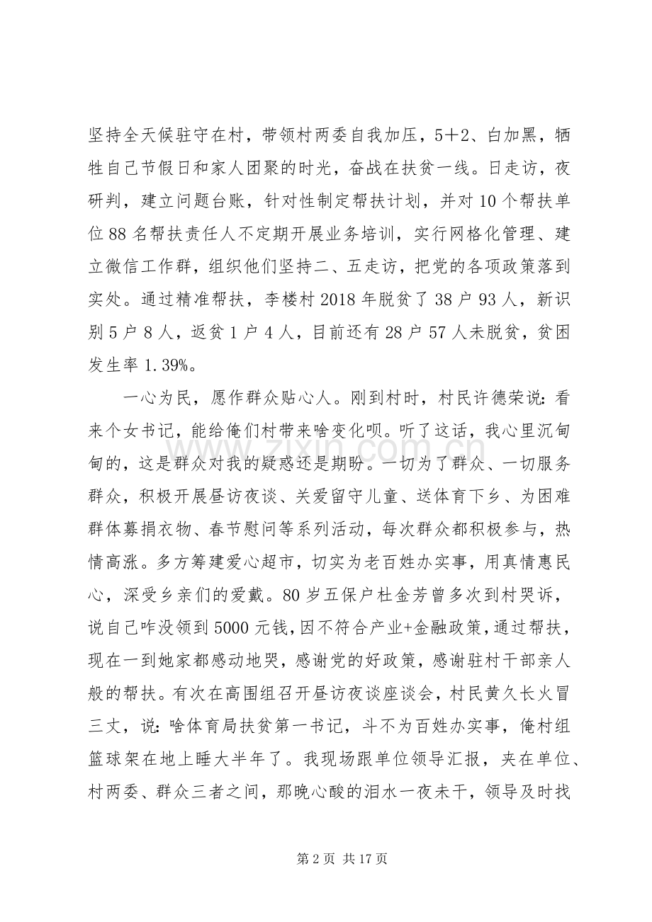 巾帼建功奋进小康先进事迹发言材料提纲6篇.docx_第2页