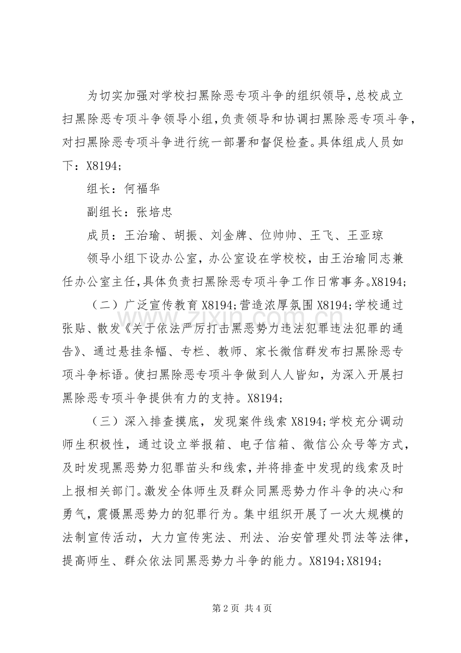 深入开展扫黑除恶专项斗争校长发言.docx_第2页