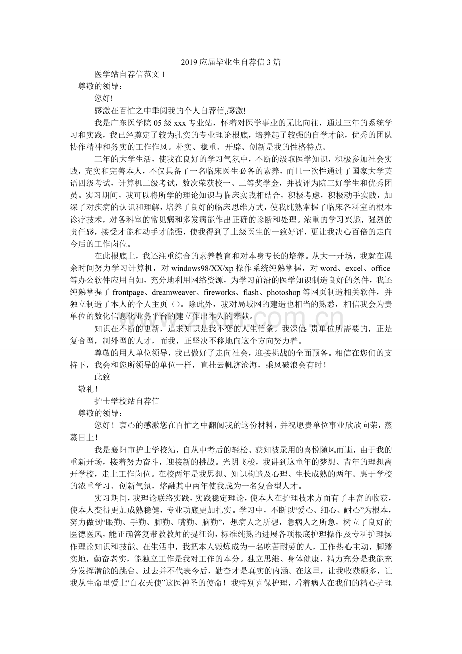 2024应届毕业生自荐信3篇.doc_第1页