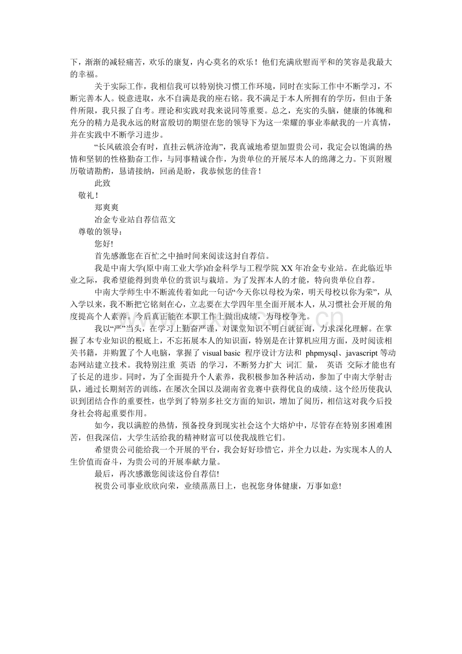 2024应届毕业生自荐信3篇.doc_第2页
