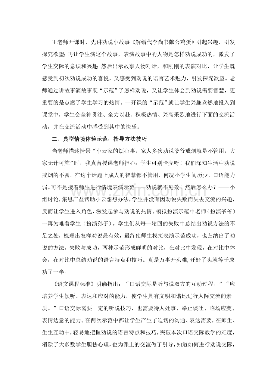 浅谈口语交际教学中的“示范”.doc_第2页