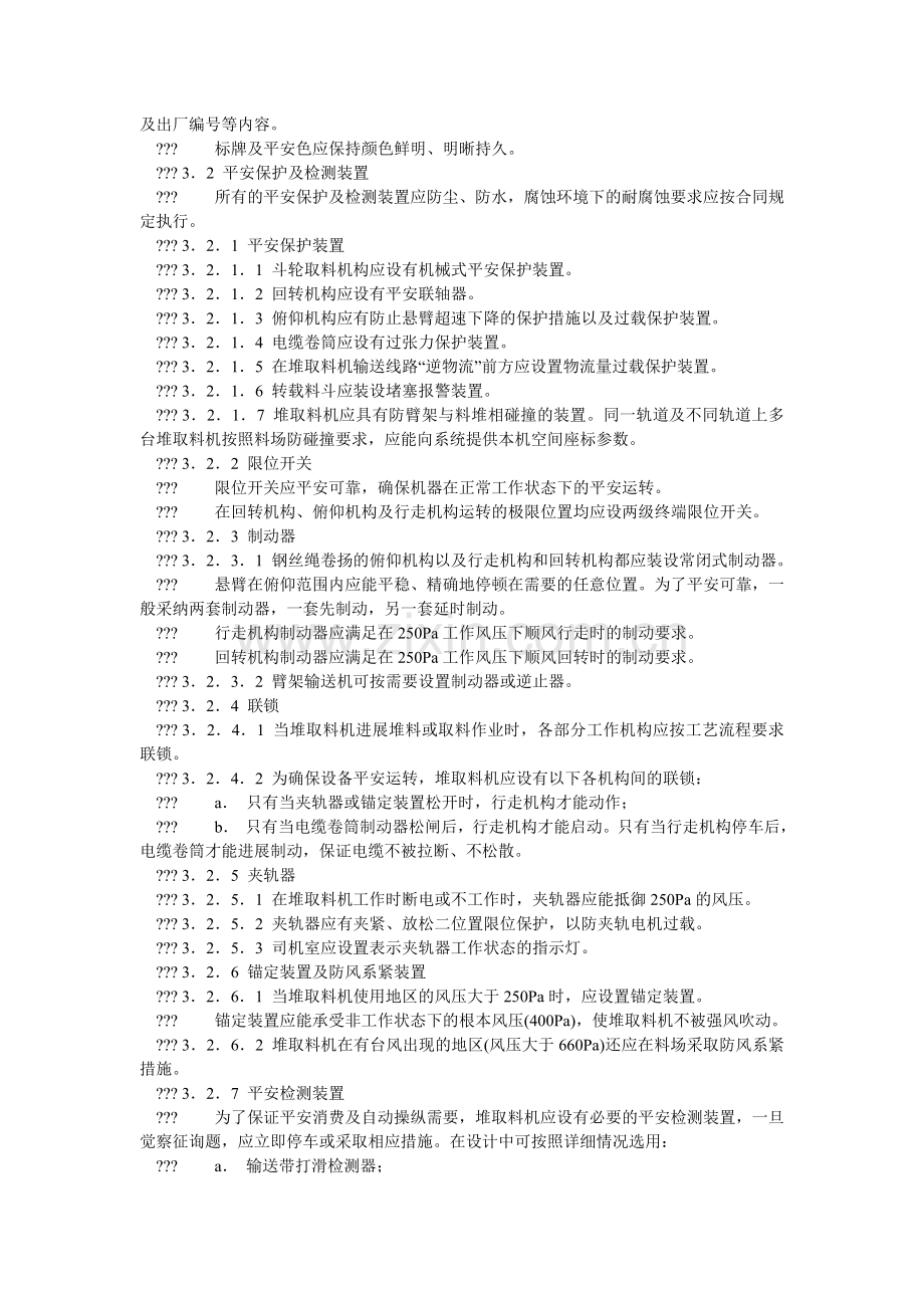斗轮机安全规范.doc_第2页