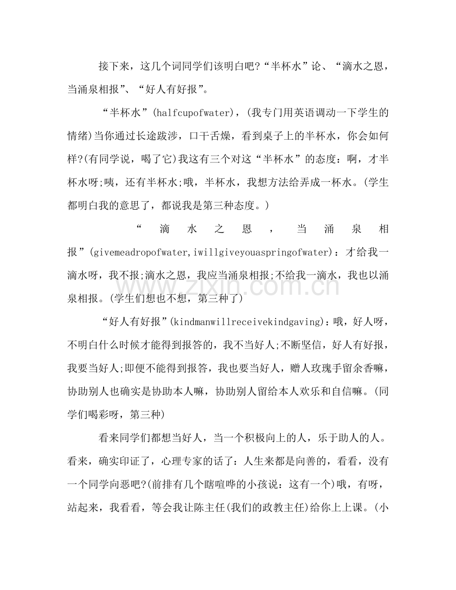 初中期中参考总结会上的发言（通用）.doc_第2页