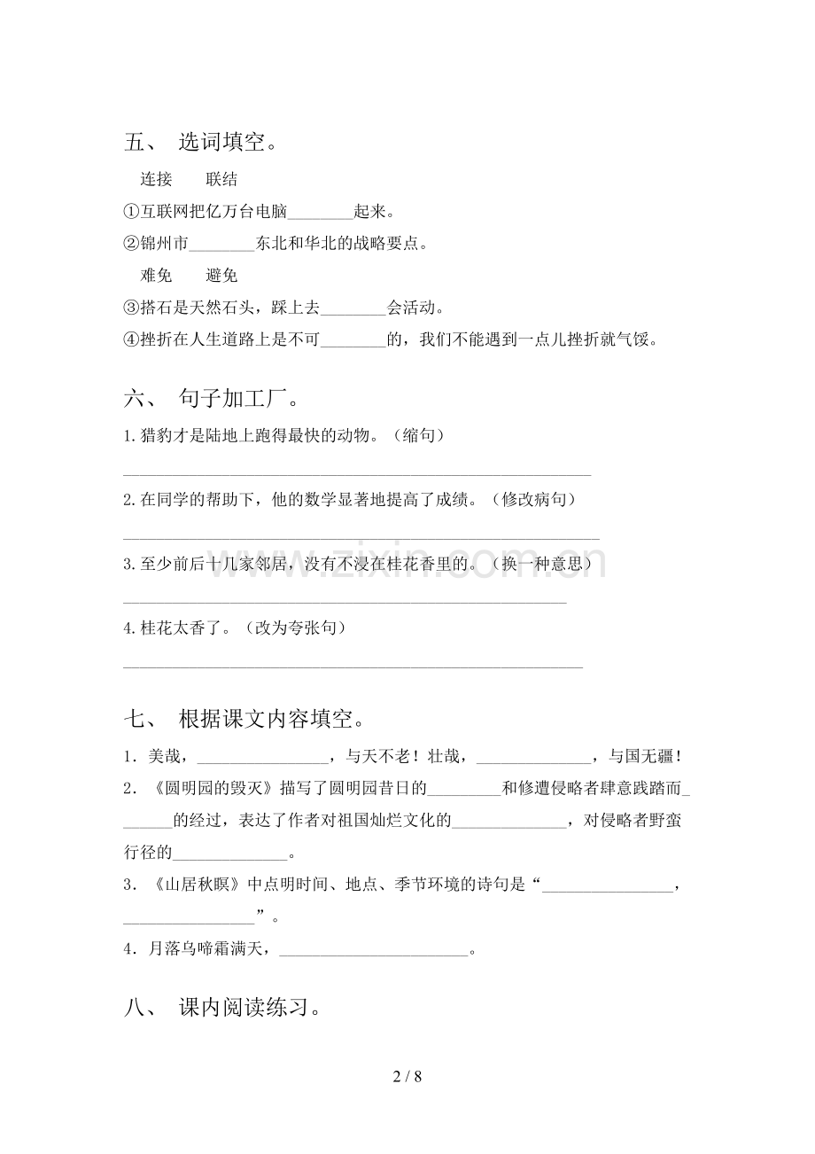 人教部编版五年级语文上册期末测试卷【含答案】.doc_第2页