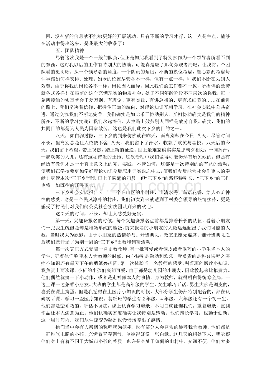 学生三下乡社会实践报告3篇.doc_第2页