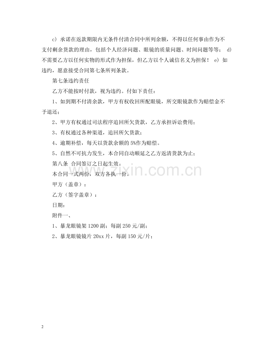 无担保分期付款购买眼镜合同.docx_第2页