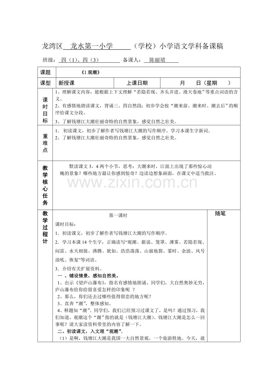 四上语文第一单元.doc_第2页