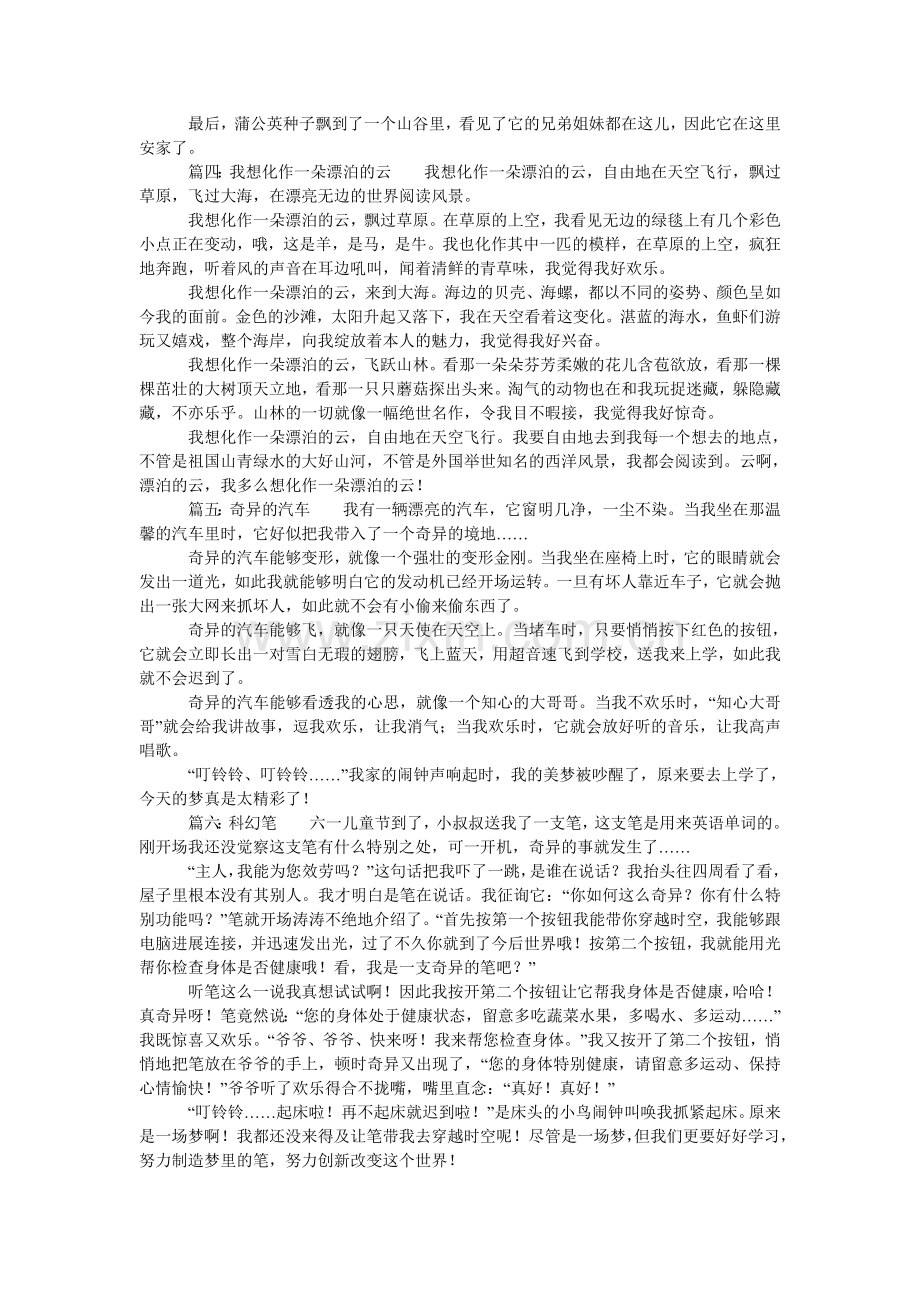 小学生想象作文6篇.doc_第2页