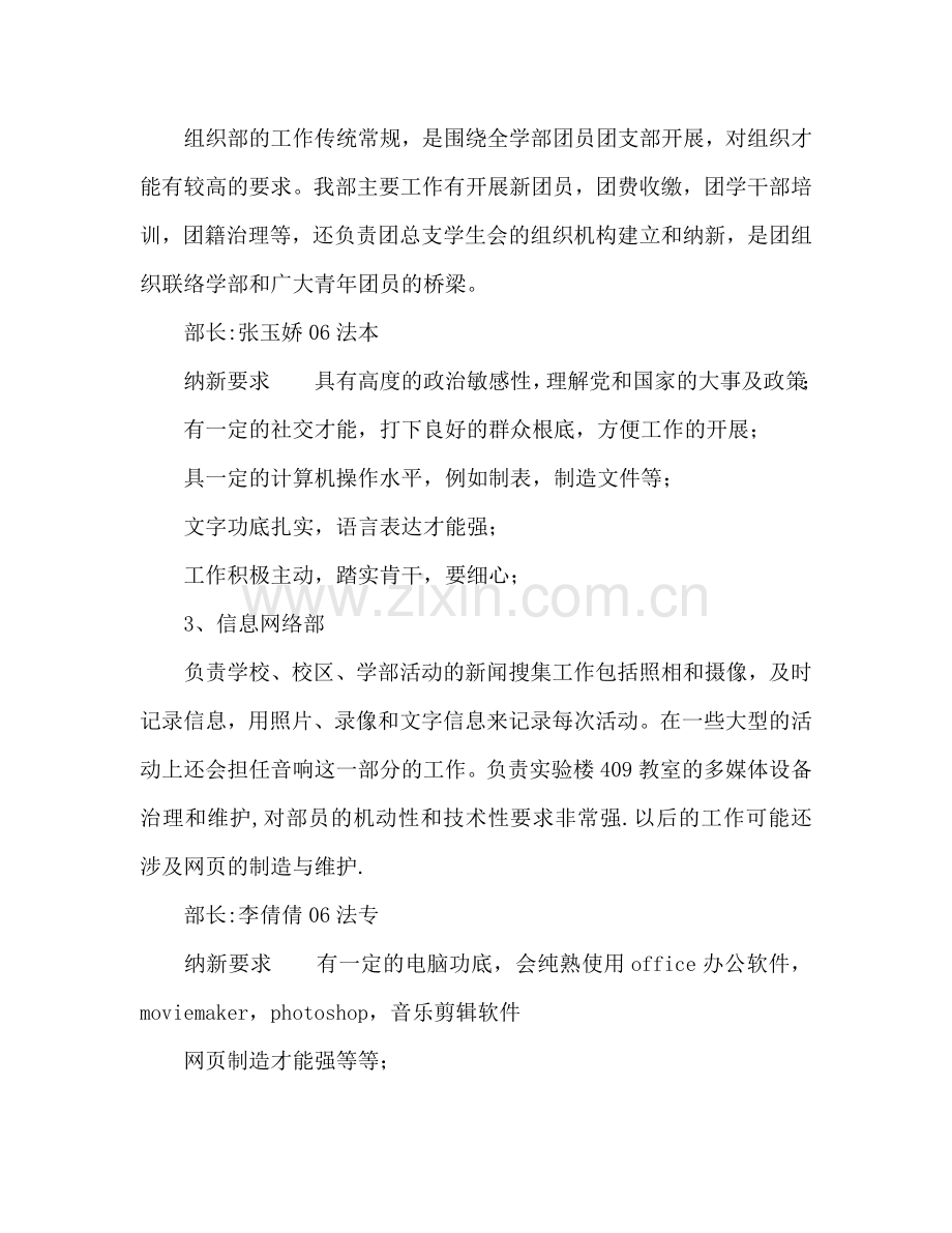 学生会纳新标准.doc_第2页