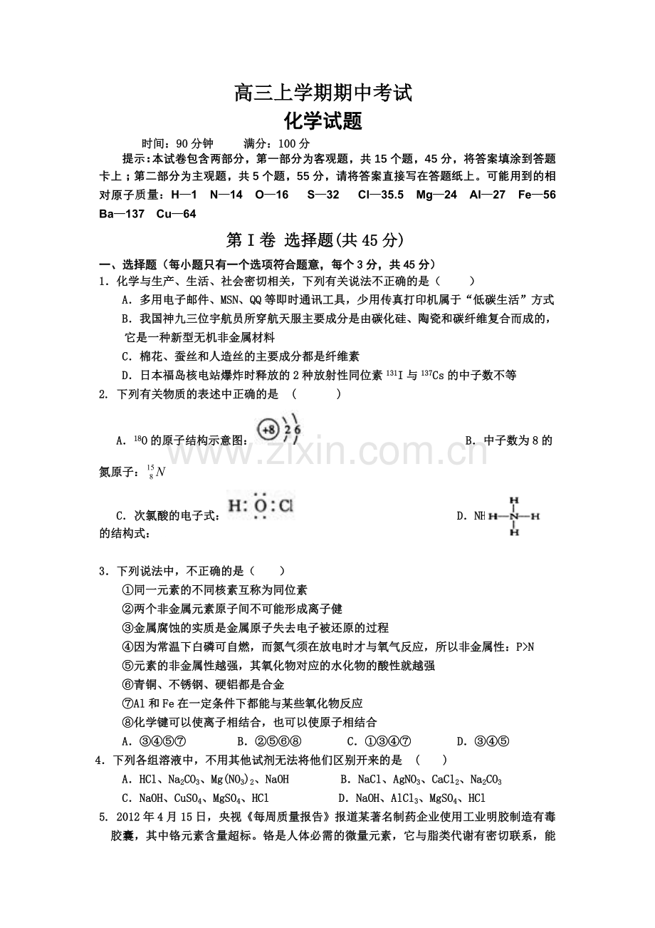 高三上学期期中考试化学试题及答案.doc_第1页