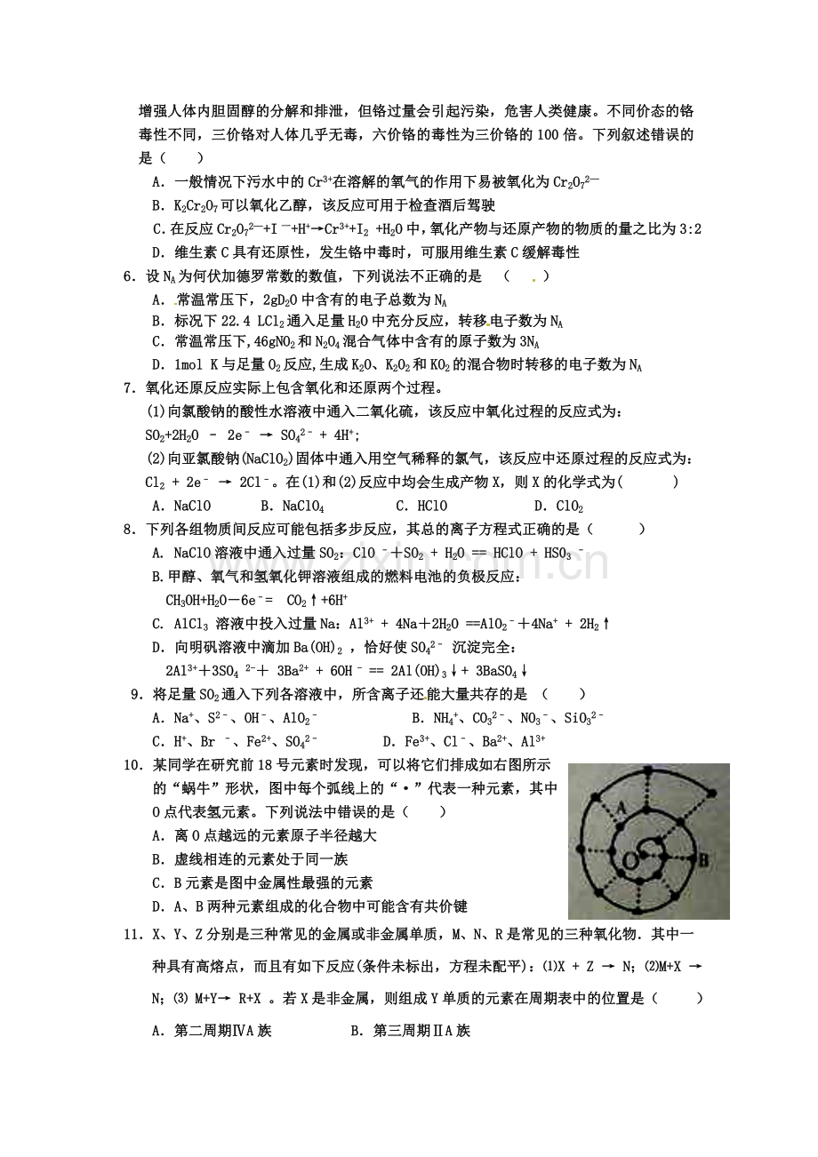 高三上学期期中考试化学试题及答案.doc_第2页