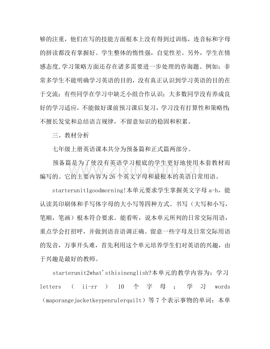 下半年七年级英语教学工作参考计划.doc_第2页