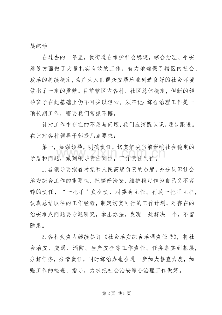 街道综治工作会议领导讲话稿.docx_第2页