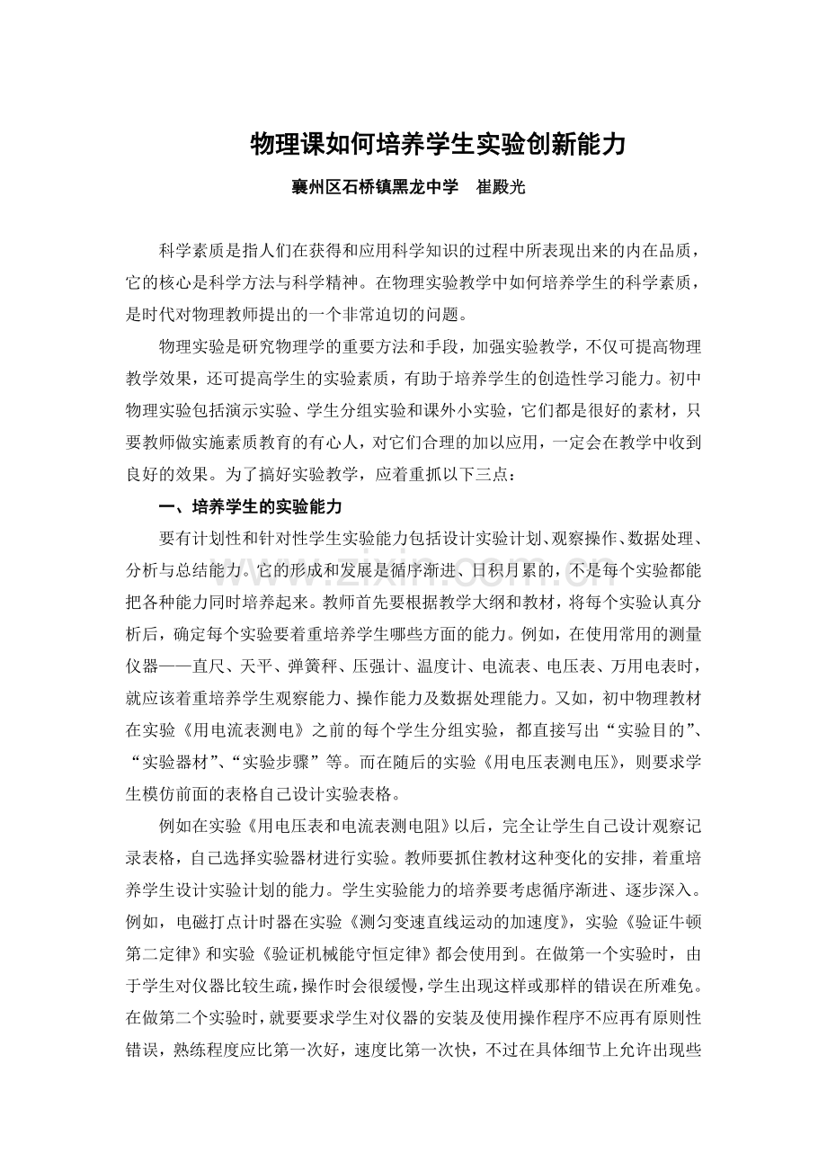 物理课如何培养学生实验创新能力.doc_第2页