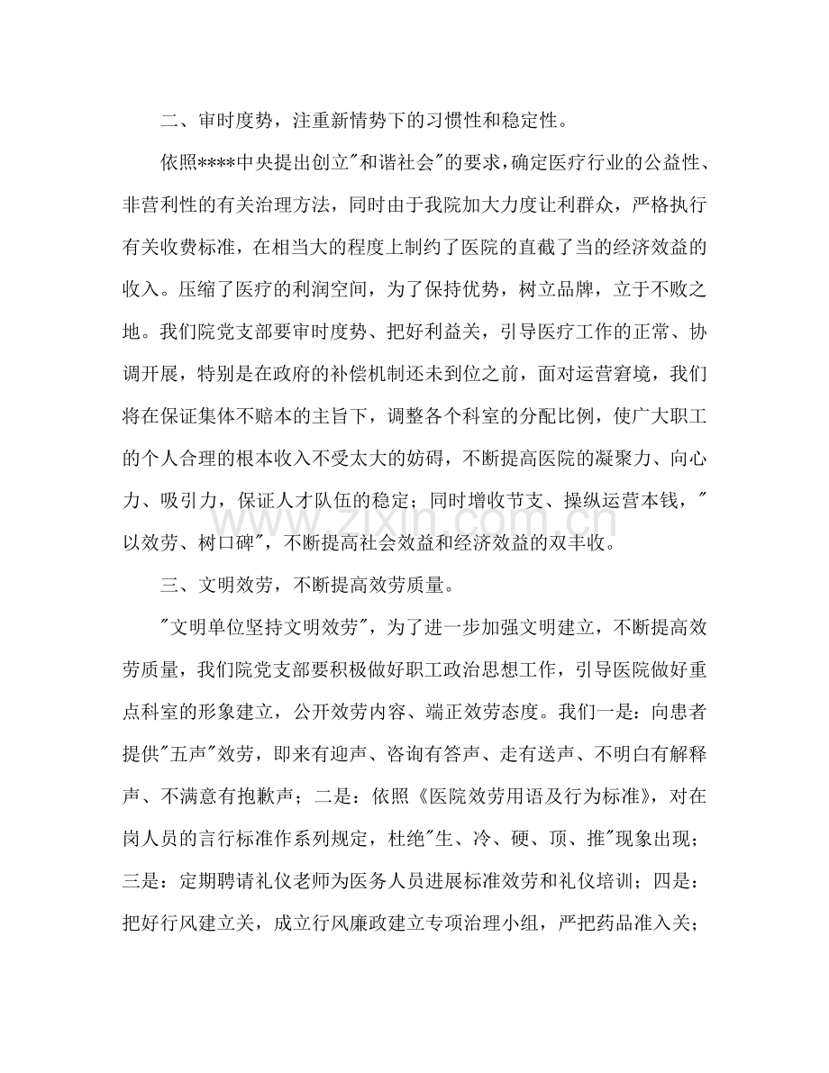 个人2024年下半年工作参考计划范文及工作打算.doc_第2页