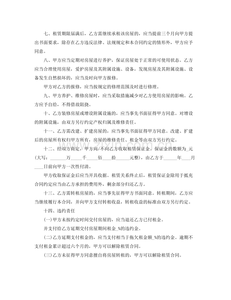 上海市公有非居住房屋租赁合同范本3篇.docx_第2页