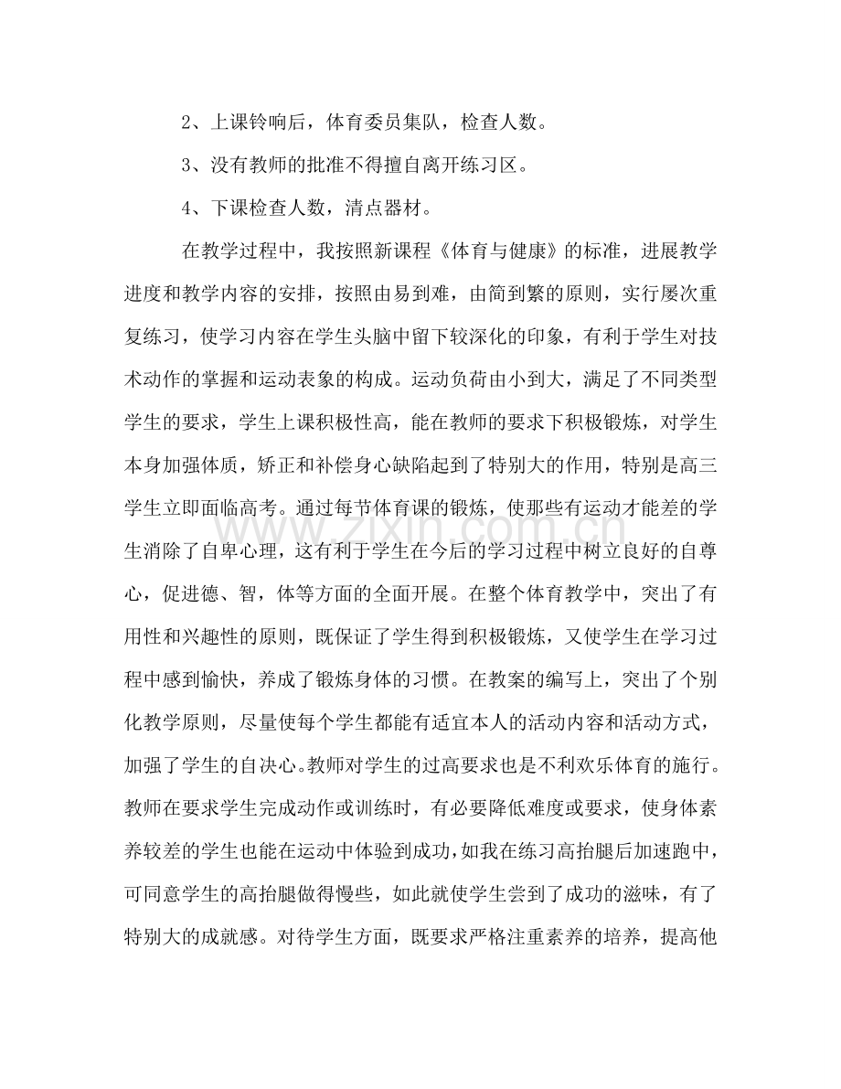 2024上学期体育教师工作参考总结.doc_第2页