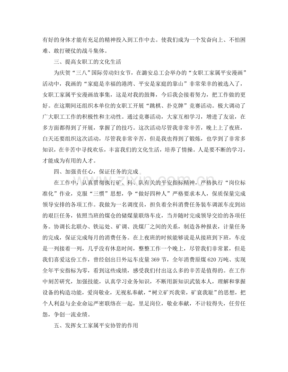 个人工作参考总结-2024年女工主任个人工作参考总结范文.doc_第2页