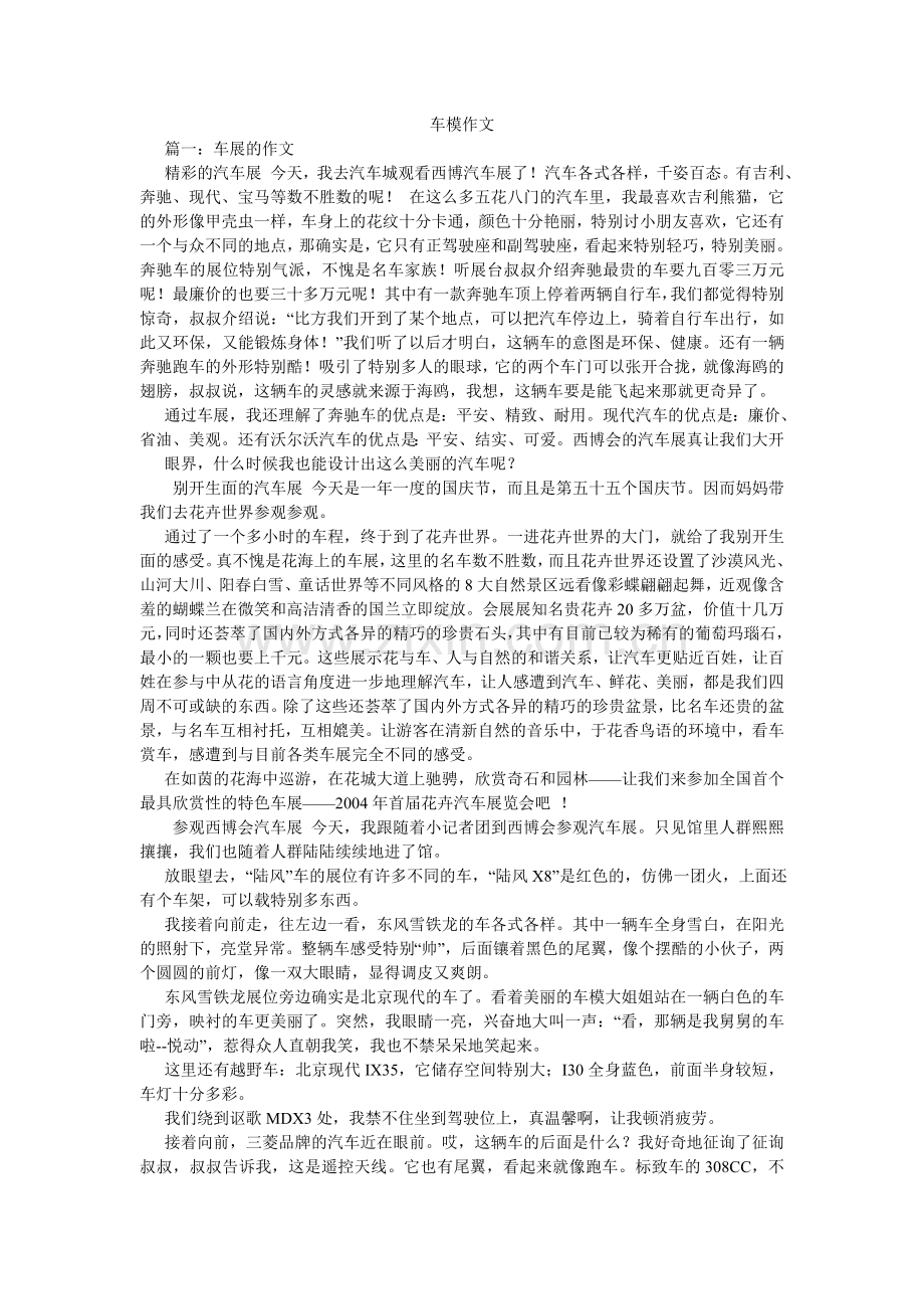 车模作文.doc_第1页