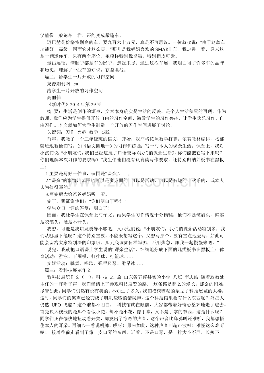 车模作文.doc_第2页