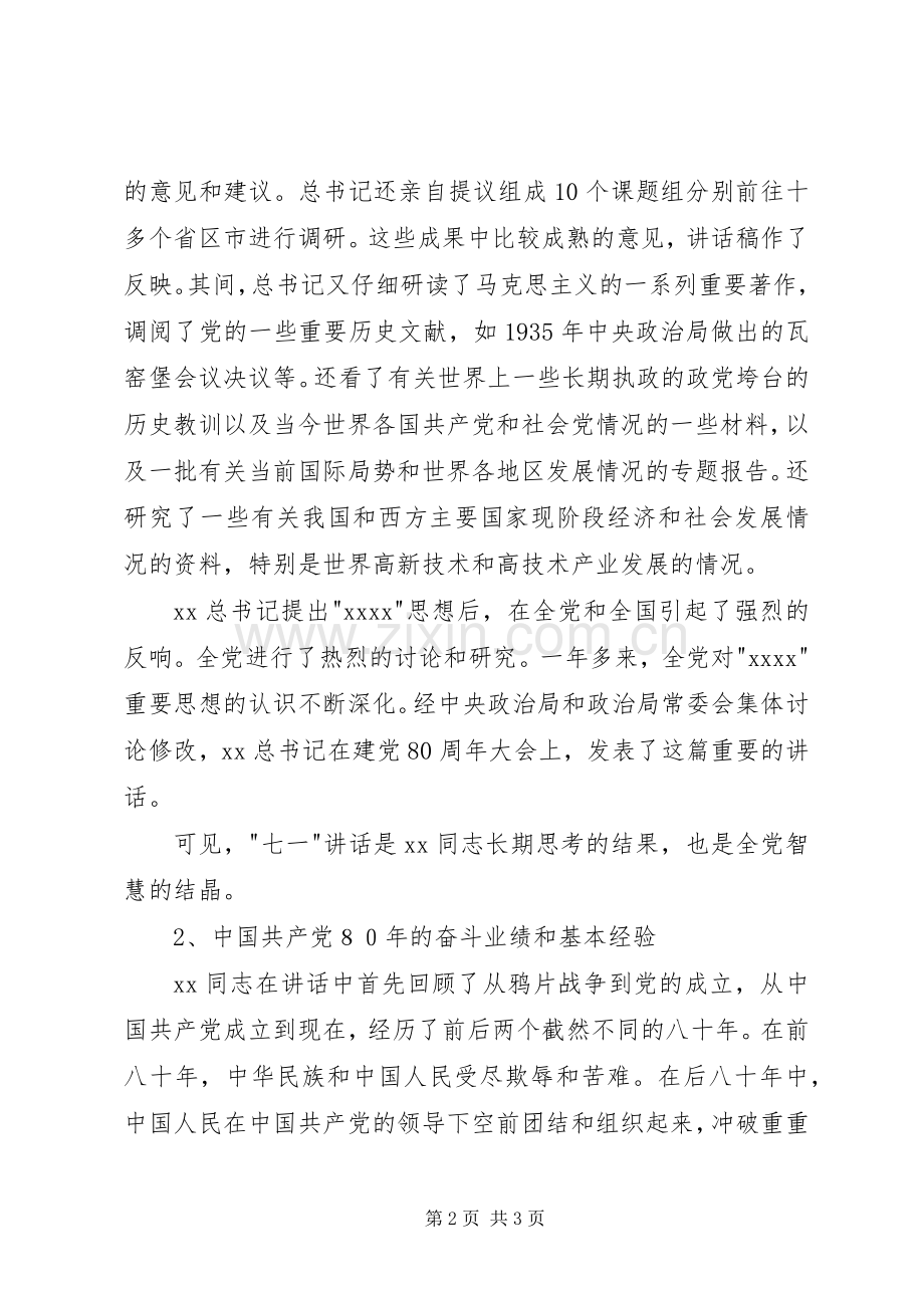 ＂七一＂讲话宣演讲稿.docx_第2页