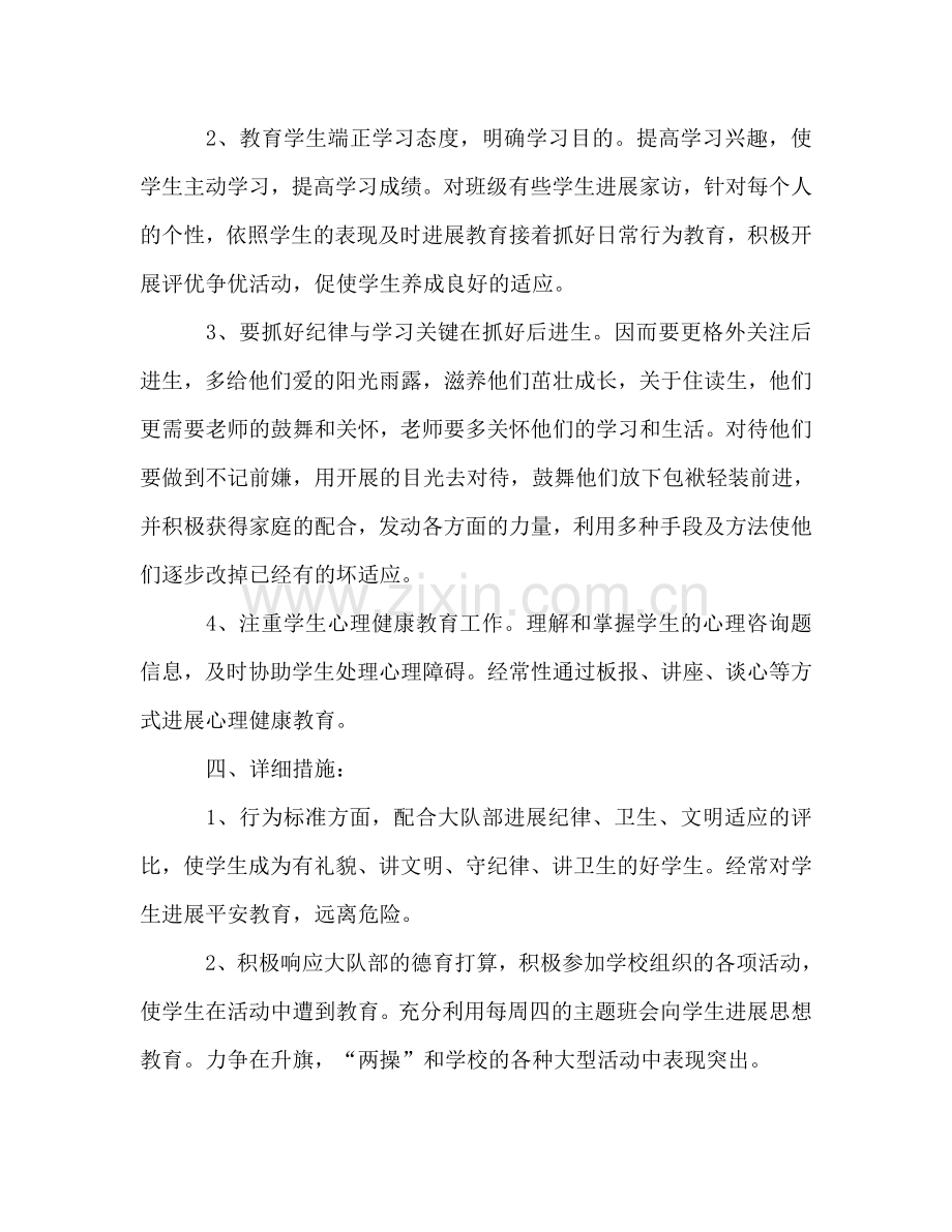 六年级班主任春学期工作参考计划.doc_第2页