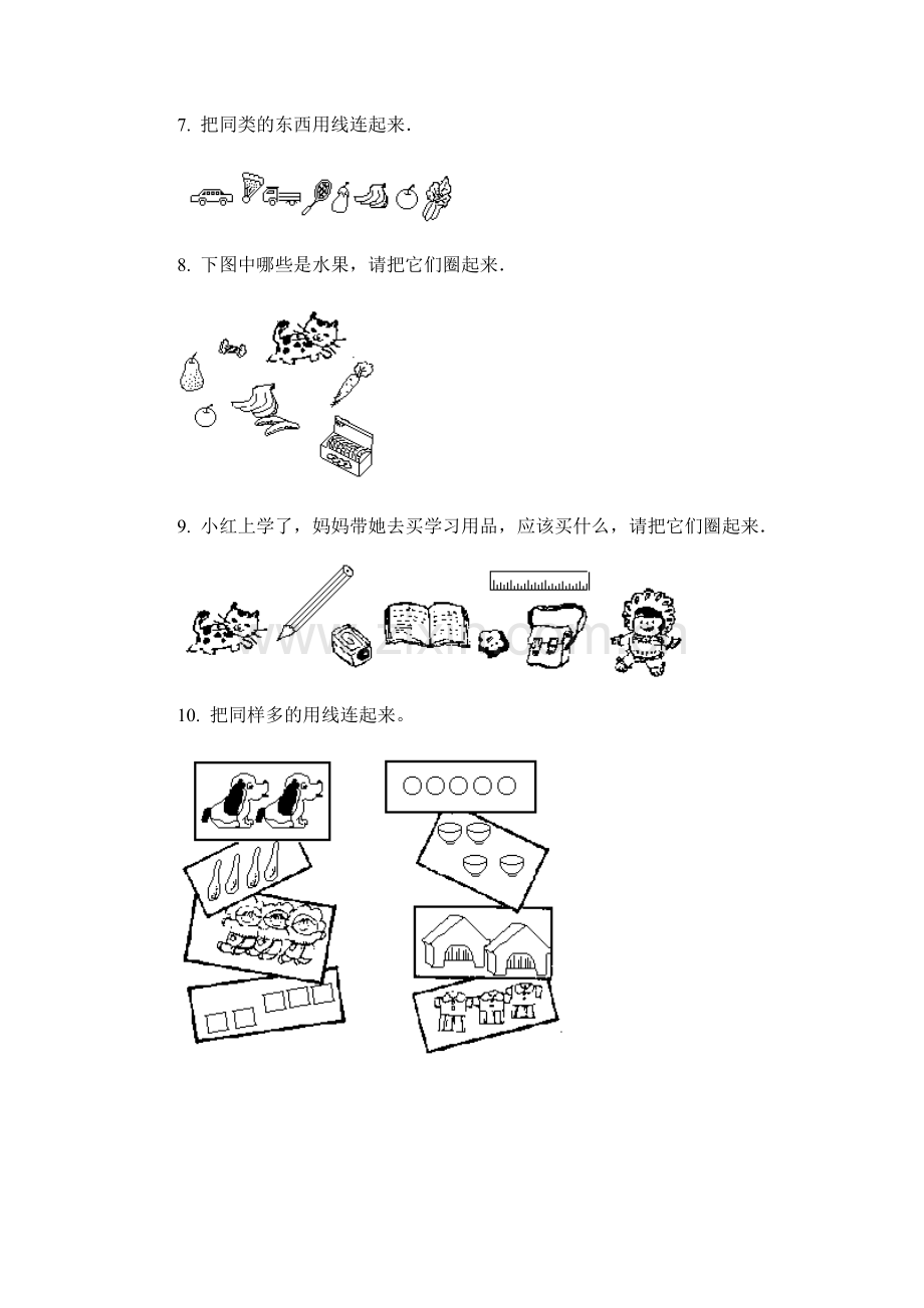 小学数学第一单元试卷.doc_第2页