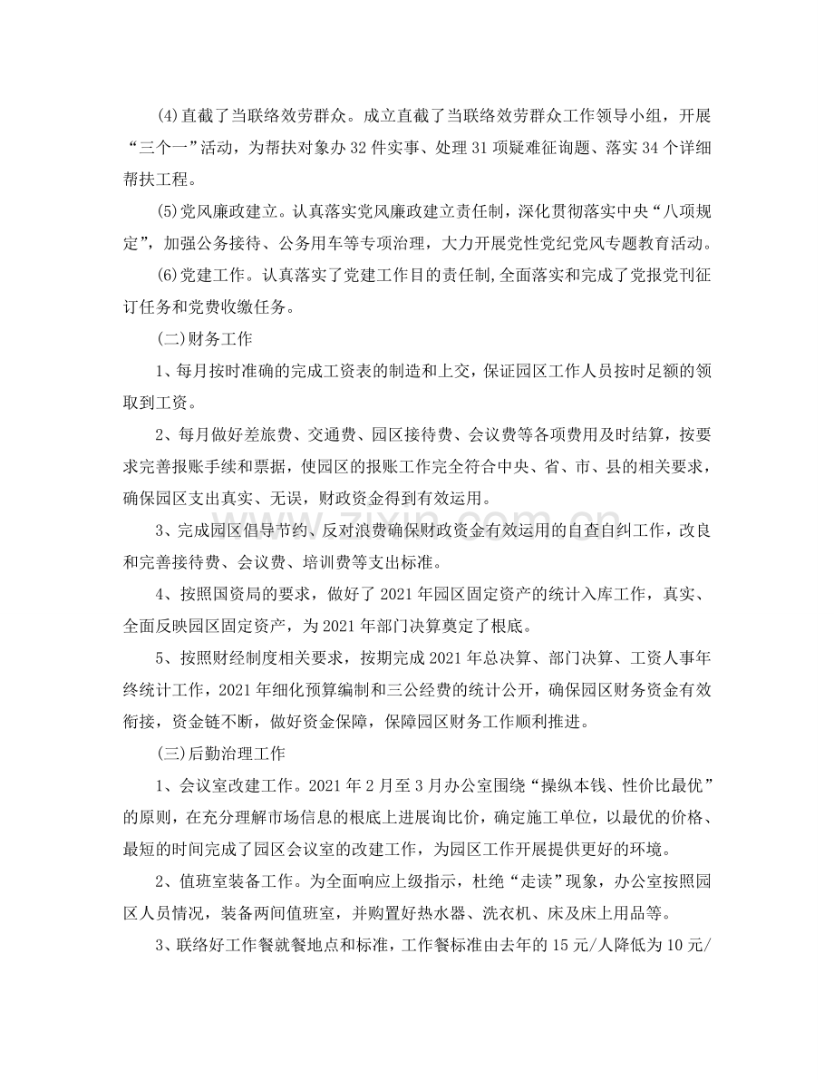 办公室工作参考总结-园区办公室工作参考总结.doc_第2页