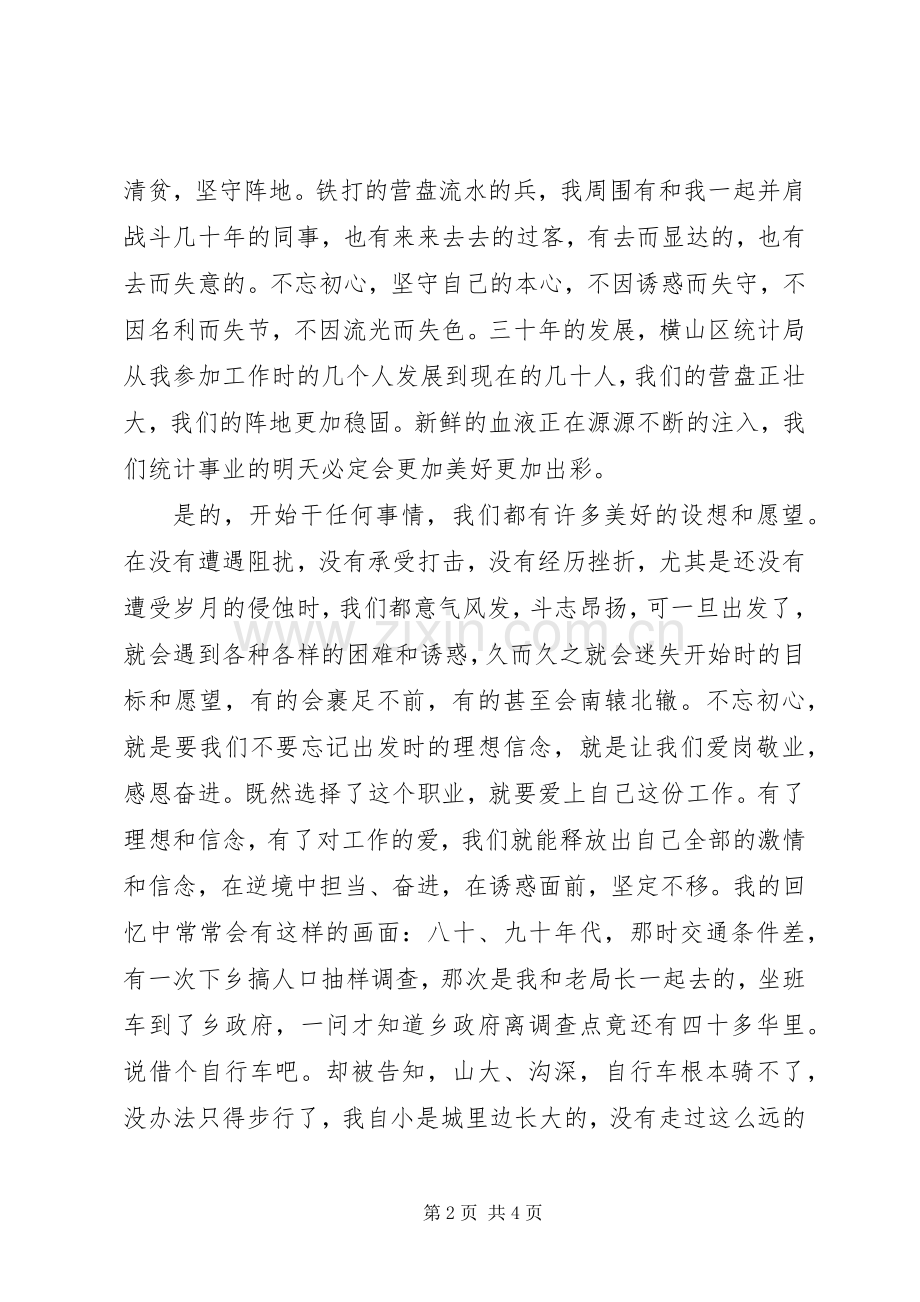 优秀党员代表在“不忘初心”表彰会上的深情发言-不忘初心默默前行.docx_第2页