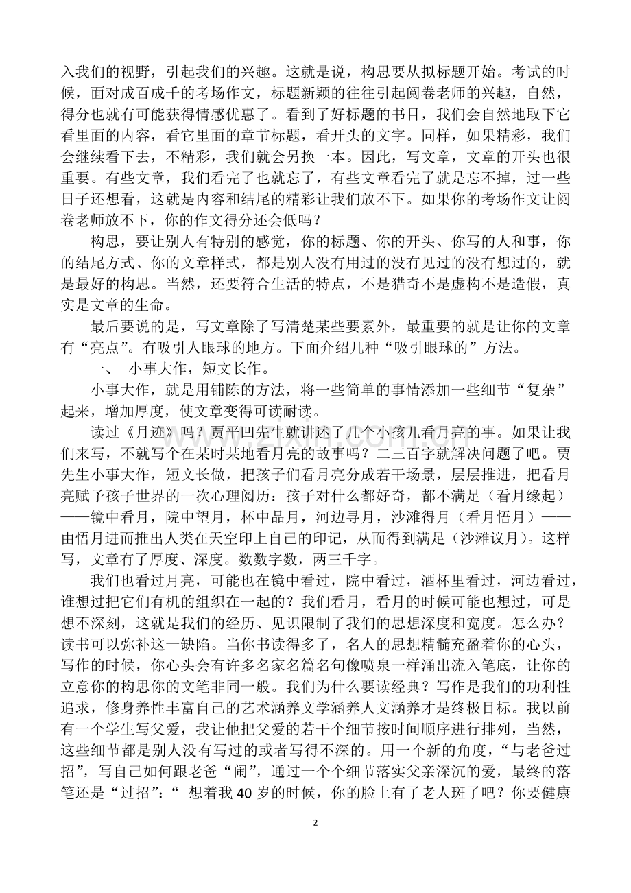 漫谈记叙文的写作.docx_第2页