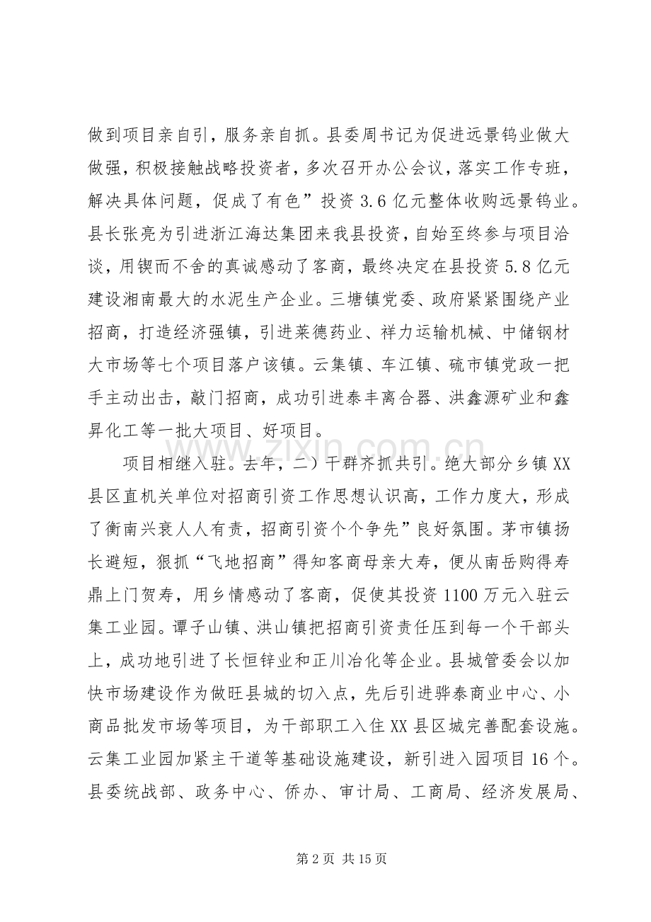 县长在商务工作大会的发言稿.docx_第2页
