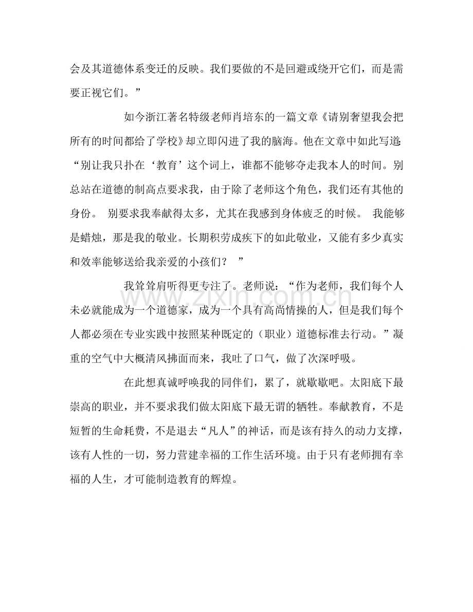 教师个人参考计划总结听《成为一个有道德的老师》有感.doc_第2页