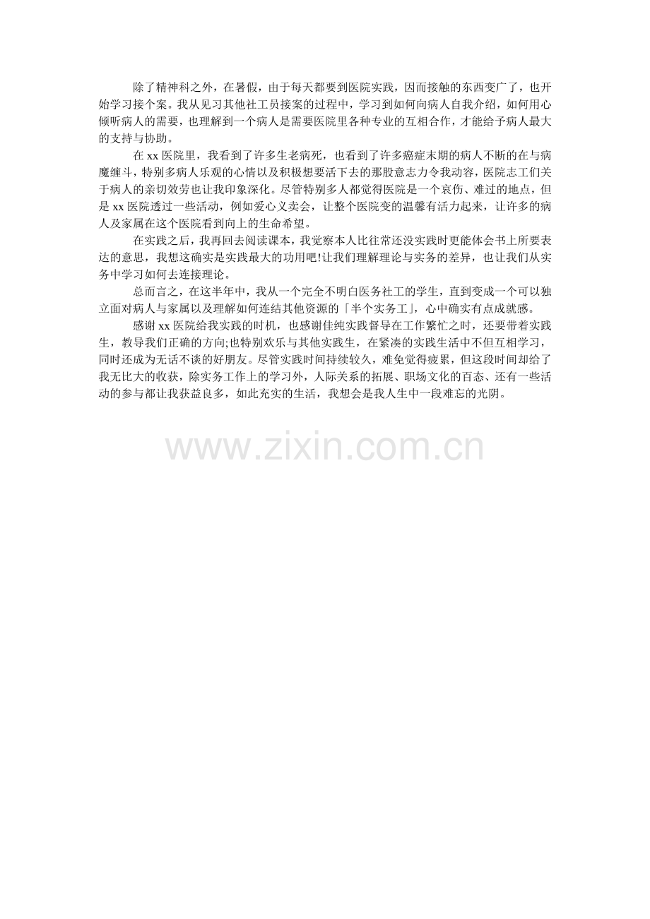 医院社ۥ会实践报告模板.doc_第2页