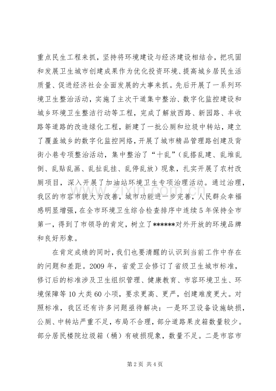 星级复审工作会议讲话.docx_第2页