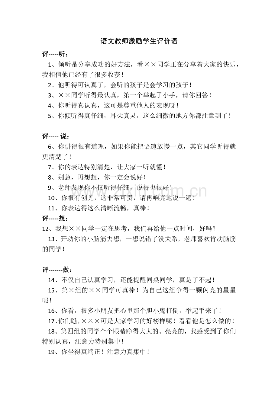 语文教师激励学生评价用语.docx_第1页