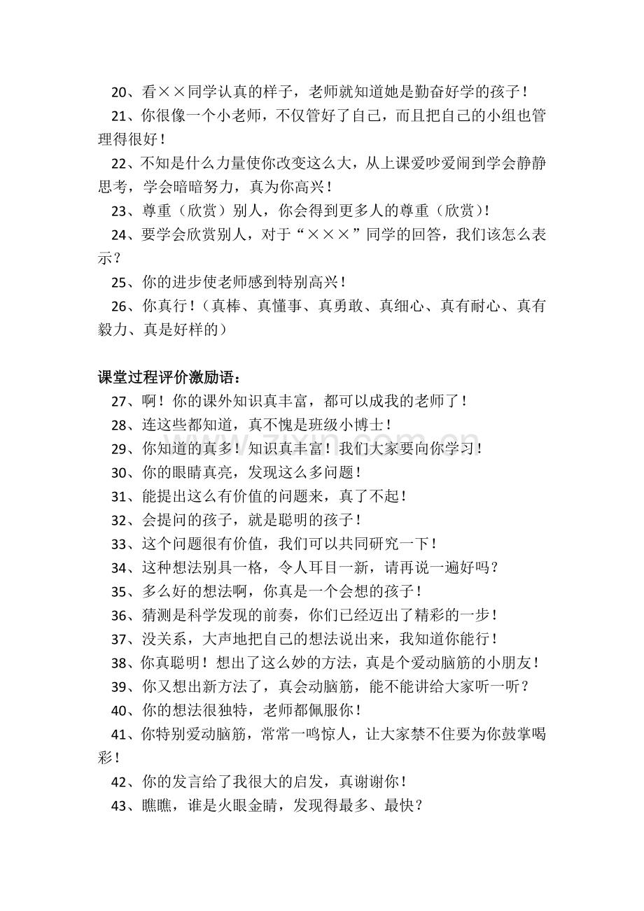 语文教师激励学生评价用语.docx_第2页