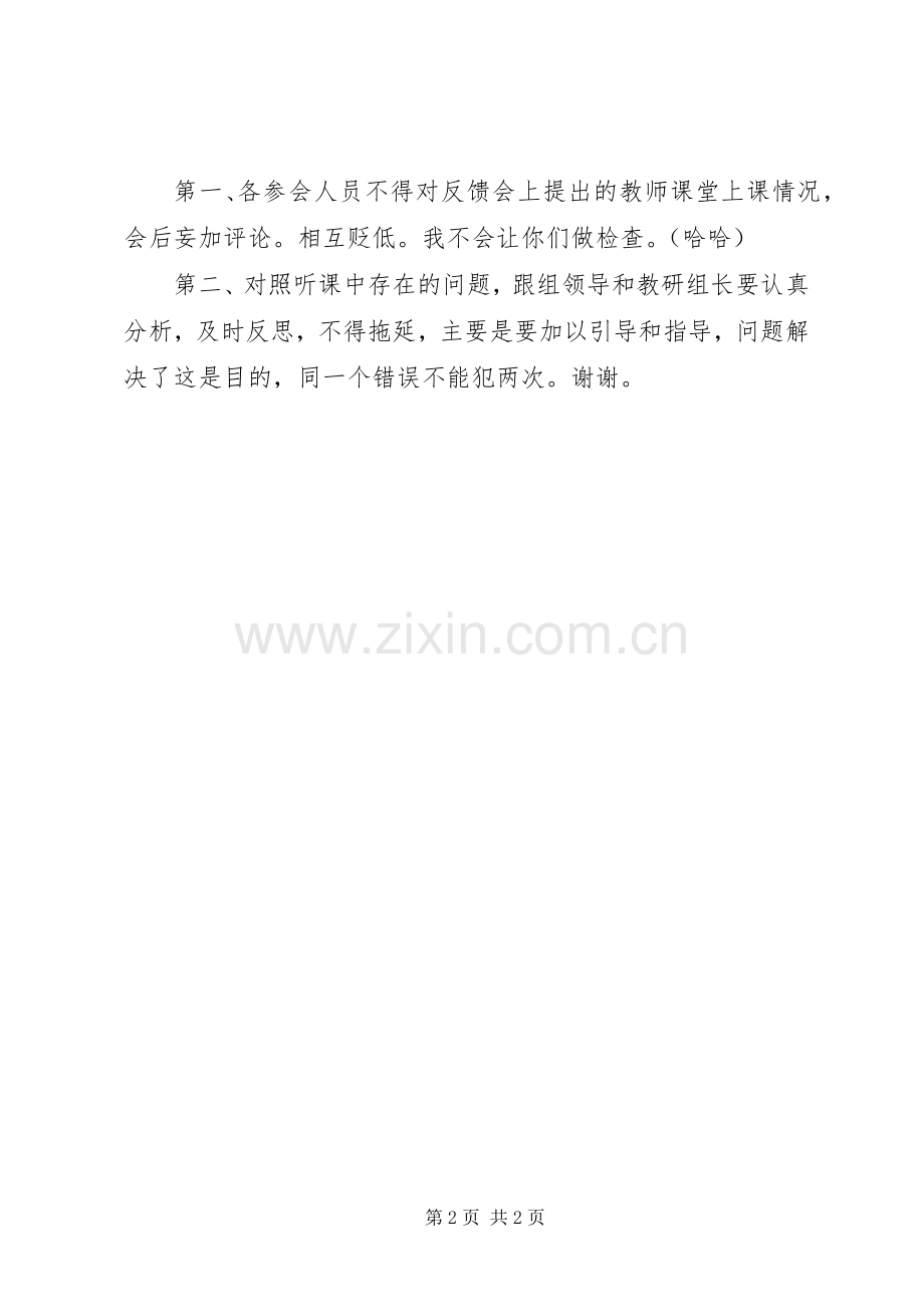 督导视察反馈大会演讲致辞.docx_第2页