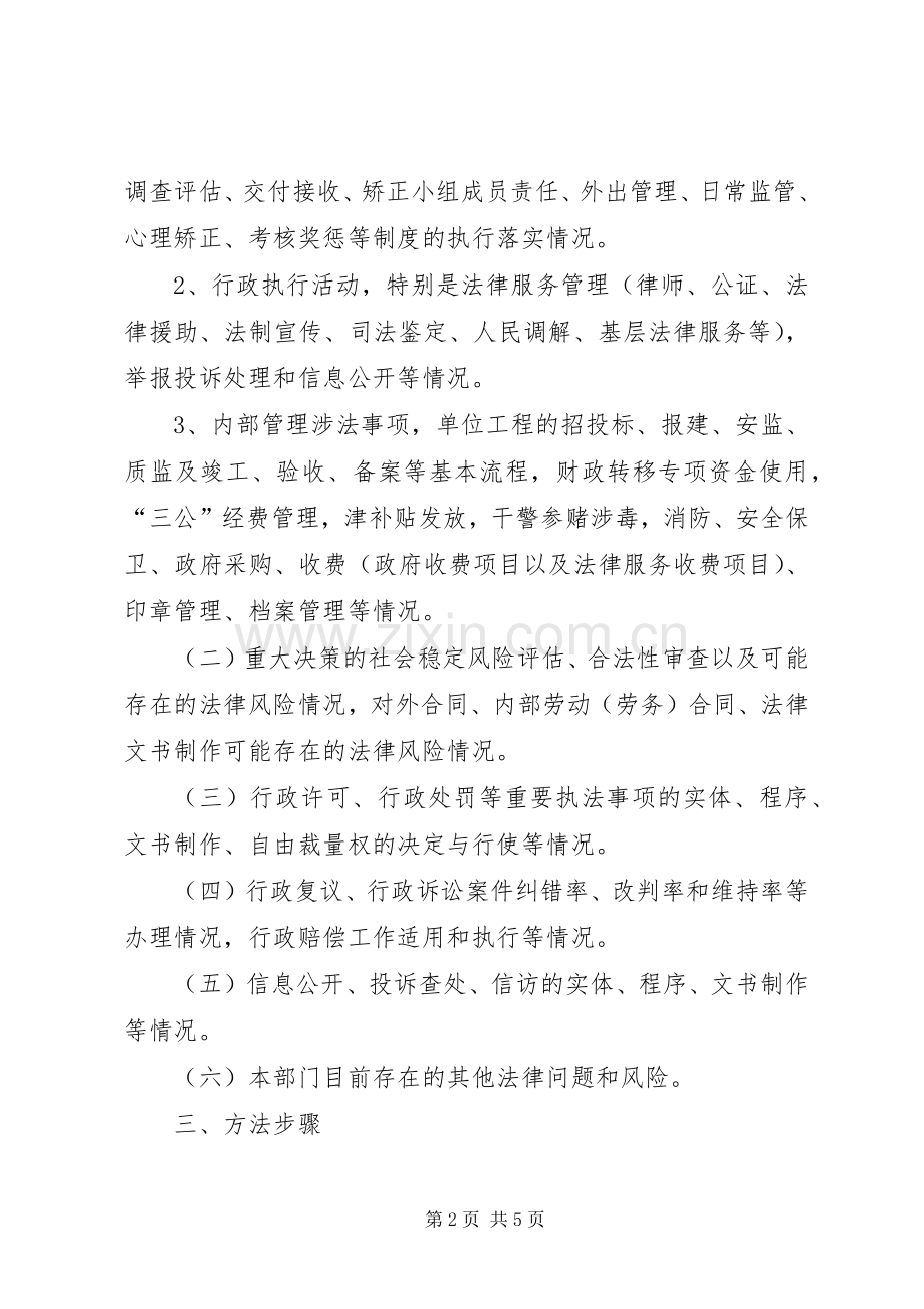 司法局法治状况检查工作实施方案 .docx_第2页