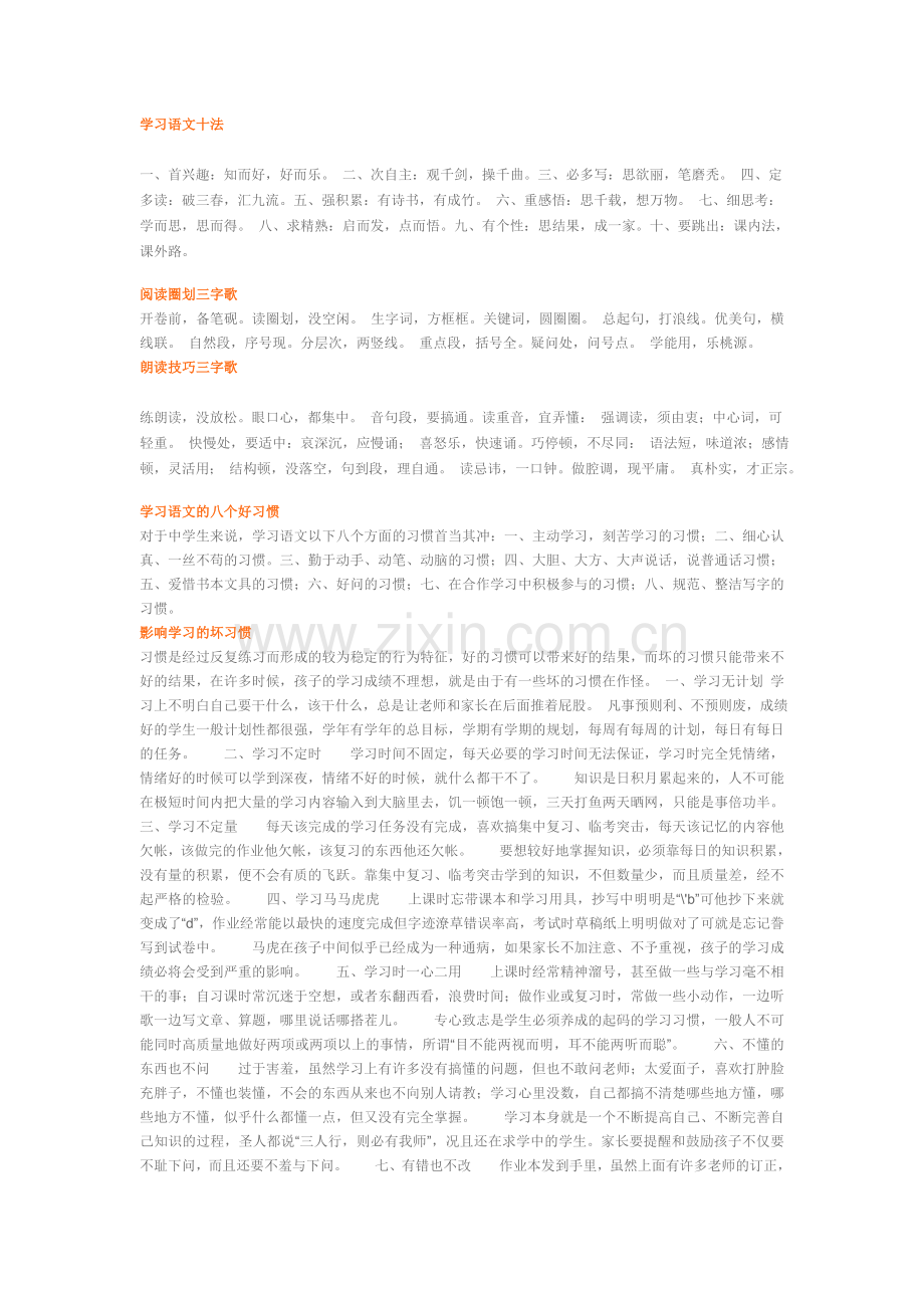 学习语文十法.doc_第1页