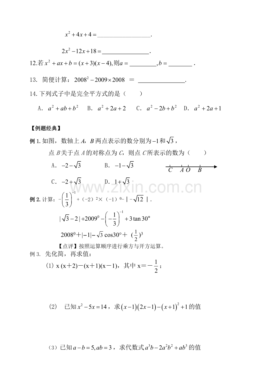 初三数学实数复习教学案.doc_第2页