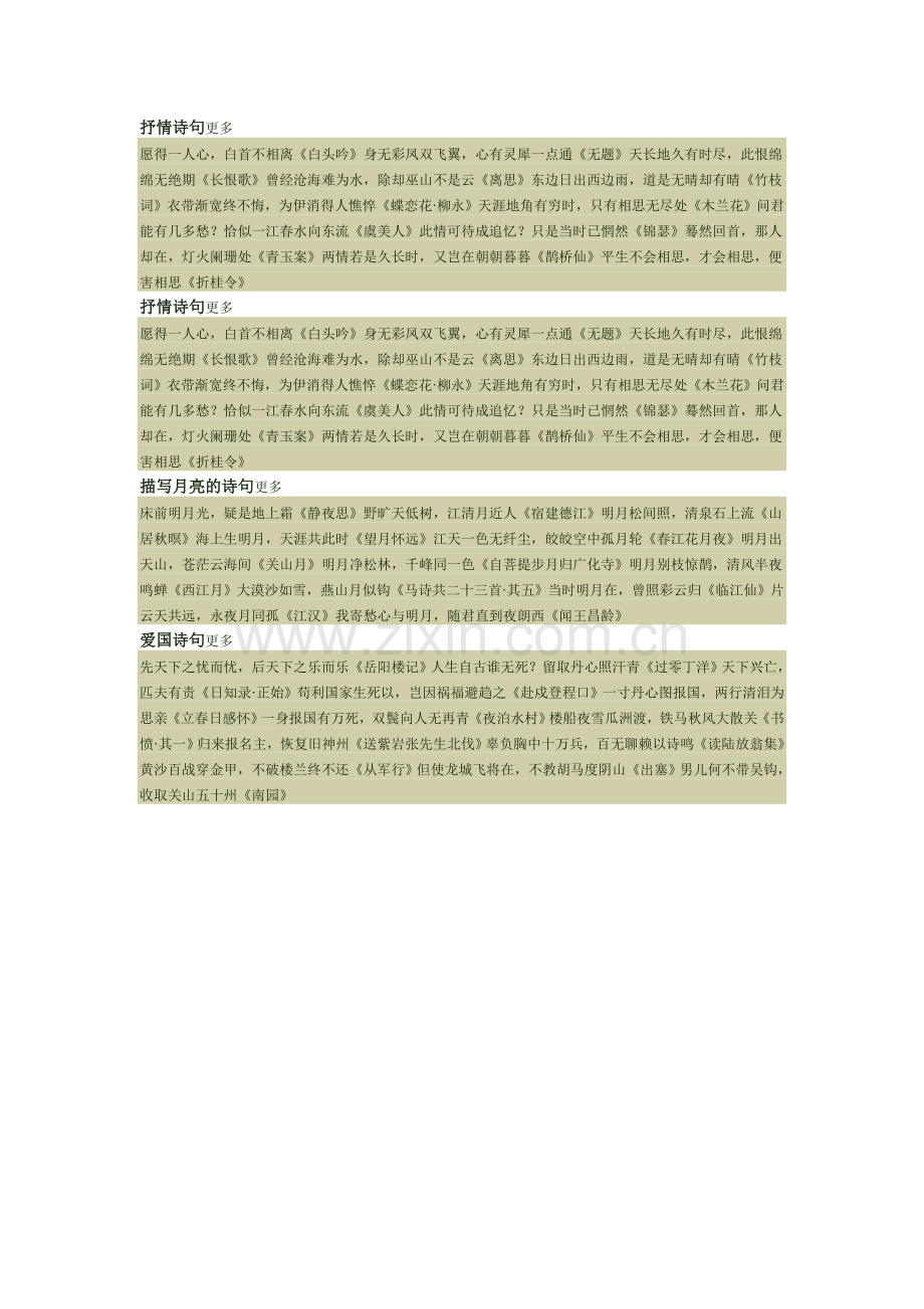 抒情诗句更多.doc_第1页