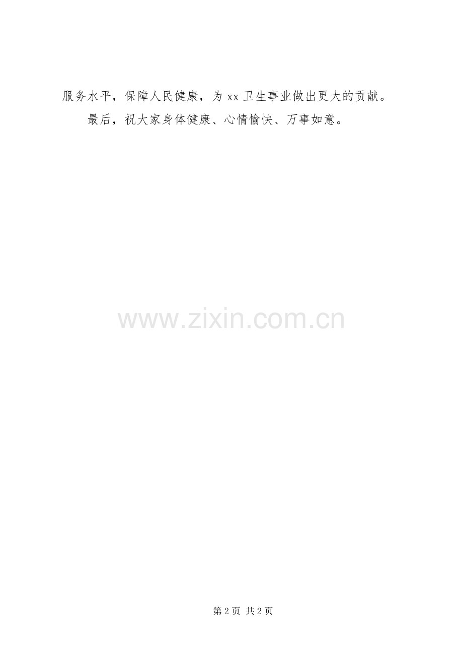 医院领导5.12国际护士节演讲致辞范文.docx_第2页