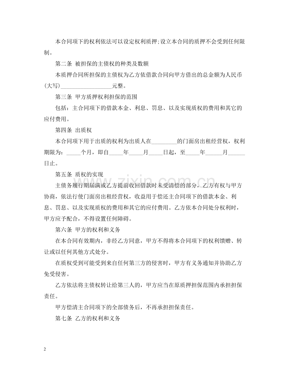 担保合同的三种分类合同范本.docx_第2页