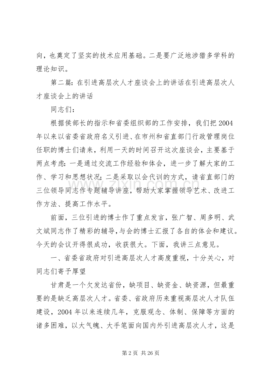 高层次人才座谈会发言.docx_第2页