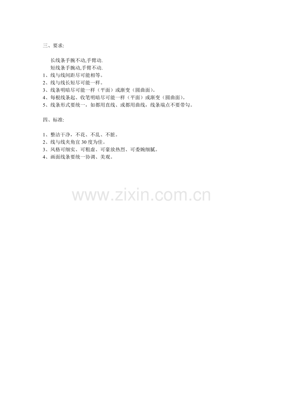 美术入门必读：素描中线条练习的方法.doc_第2页