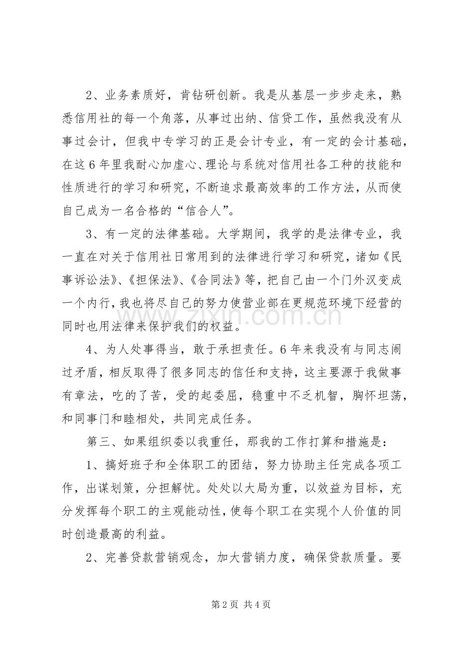 信用社副主任竞争演说.docx_第2页