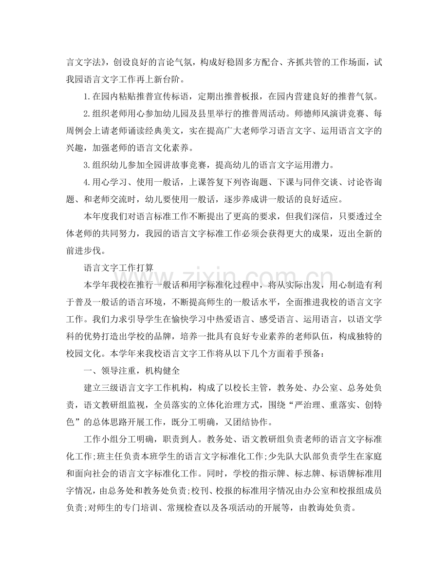 语言文字工作参考计划范文.doc_第2页