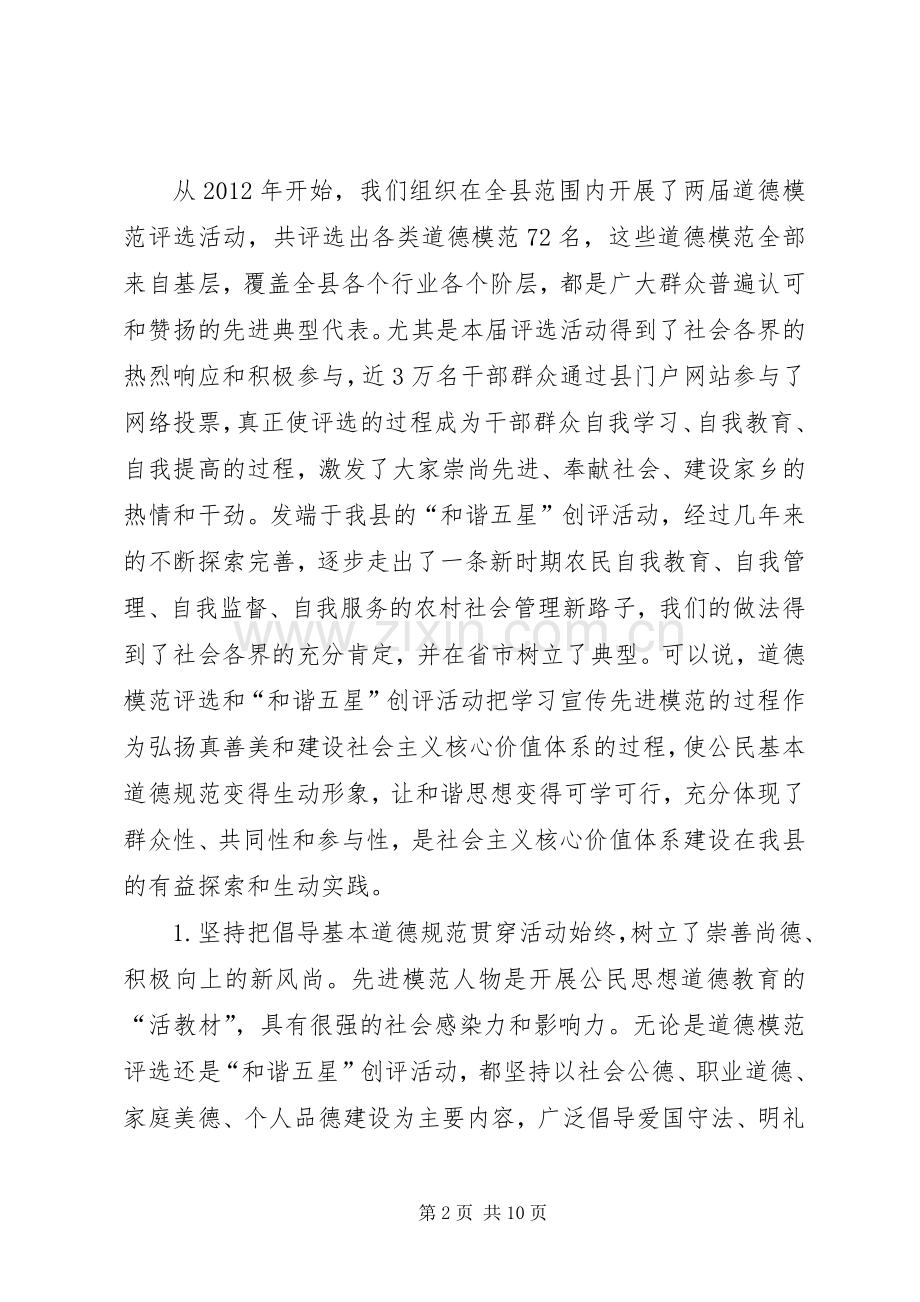书记在道德模范表彰会发言稿.docx_第2页