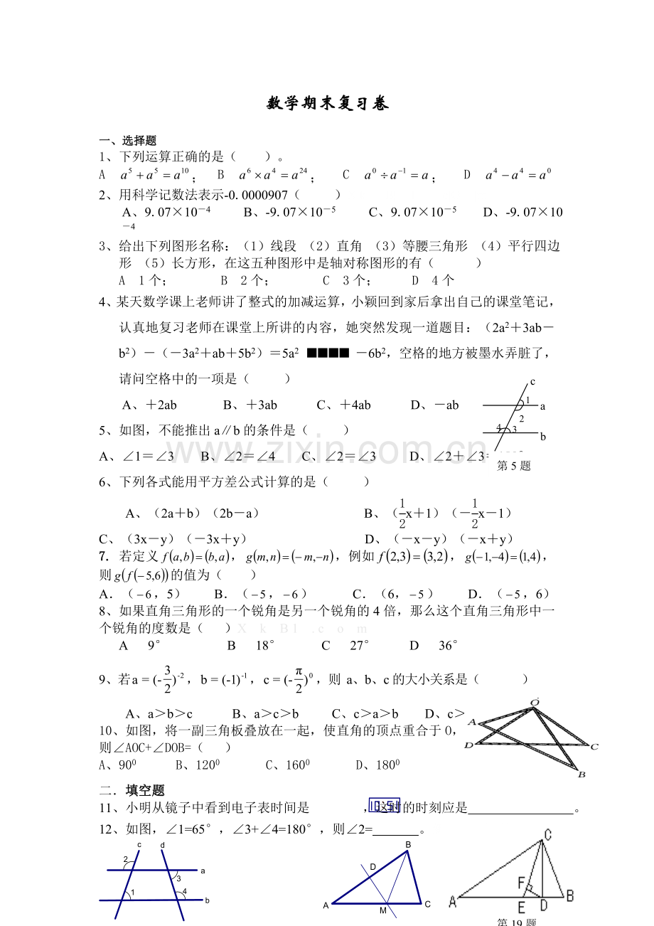 数学期末复习卷.doc_第1页