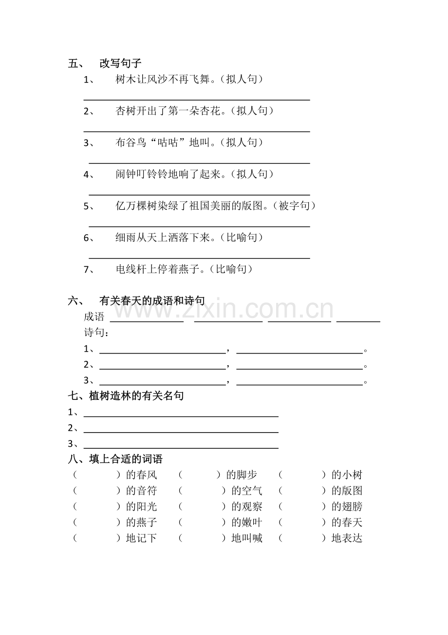 苏教语文四下第一单元复习.doc_第2页